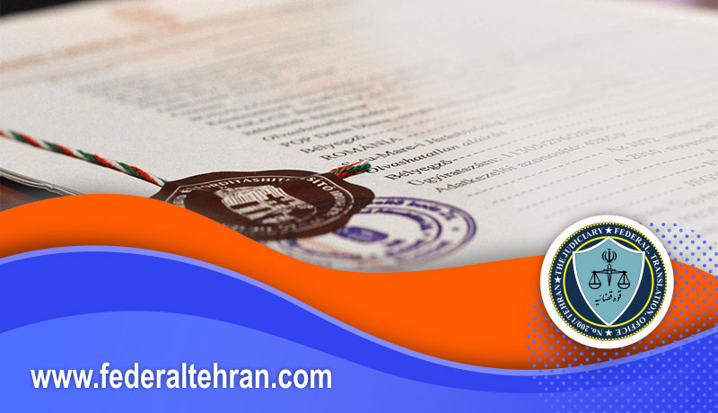 مراحل ترجمه مدارک تحصیلی